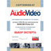 Audio Video Certificate
